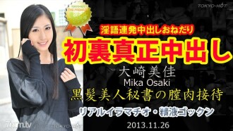 Mika Osaki TOKYO HOT 正宗中出
