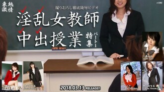 TOKYO HOT Fierce Nasty Babae Teacher Creampie Class Special Part1