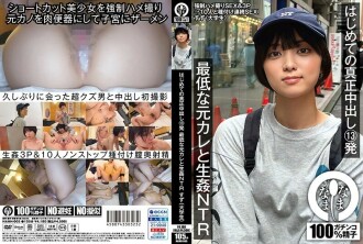 第一次真正的中出 13 枪 NTR 与最糟糕的前男友 Suzu（大学生）Monami Rin 390 2