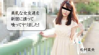 與美乳女性朋友搭檔的新家庭操盤手！