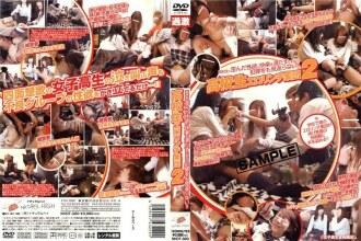 ○Schulerotische Lynchgruppe 2
