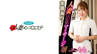 มีการแสดงจริง! Nakame ภรรยาดำเดินทางไปทำธุรกิจนวดสาว Momo