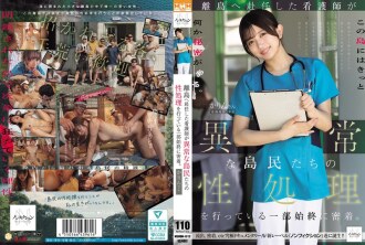 近距離觀察一名被派往偏遠島嶼的護士為島上行為異常的居民提供性服務的整個過程。