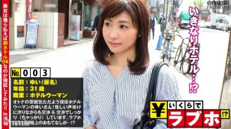 봉사 좋아하는 현역 호텔 우먼 겟트 ◆ 어른의 여성 유이 씨 (31 세), 무챠 부리 연파 남자에게 혼란하면서도 확실히 가격 교섭! 장사&접객 능숙한 미인 컨시어지의 M전개한 극상 대접! ! : 아무리 러브호! ? No.003