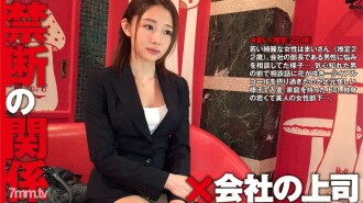 麦（估计22岁/应届毕业生OL）x家族老板：禁忌关系02