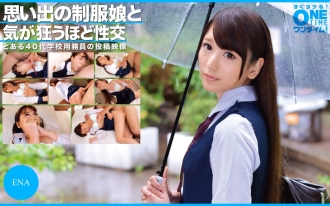與記憶中穿著制服的女孩發生讓你瘋狂的性愛 ENA