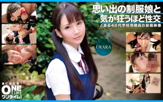 與記憶中的製服女孩 URARA 進行令人瘋狂的性愛