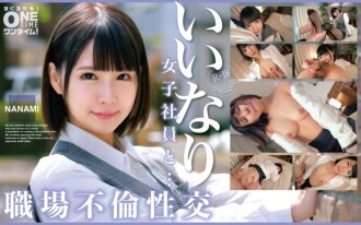 “顺从女职员与职场不伦之恋NANAMI”：MGS影片<Prestige Group>成人影片分发网站