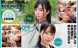 Melakukan hubungan seks yang mengasyikkan dengan idola saya dari kenangan saya: Nagi, Tsumugi