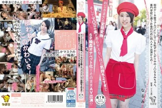 Shy J ○ Narumi yang bekerja sambilan di kedai kek di bandar, dari orang yang sama penampilan AV untuk wang untuk pergi ke sekolah vokasional ... belaian metamorfosis pakcik, dan belakang Ma ○ Ko tidak dapat dilihat Terasa terlalu bagus untuk menjadi roda 6P ● Berubah menjadi onapet! !! Penampilan AV seperti sedia ada! ??