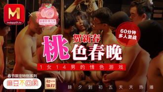 Ano Novo do Boi, Feliz Ano Novo, 14 homens, 1 mulher, Peach Spring Festival Gala Erotic Game Trilogy