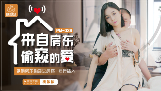 來自房東偷窺的愛 / 猥瑣房東偷窺女房客 強行插入