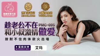 趁老公不在和小叔激情做愛 按耐不住肉體慾火出牆