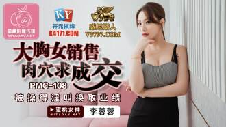 大胸女銷售肉穴求成交 被操得淫叫換取業績