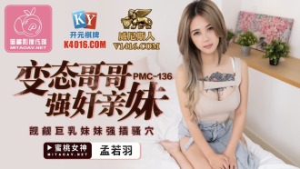 Thằng anh trai biến thái hiếp dâm em gái ruột rồi cưỡng bức em gái vú to