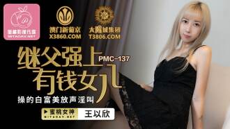 繼父強上有錢女兒 操的白富美放聲淫叫