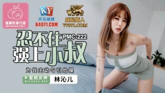 나는 내 삼촌이 돈을 위해 그를 유혹하기 위해 주도권을 잡도록 강요할 수 밖에 없다.
