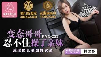 变态哥哥忍不住操了亲妹 荒淫的乱伦强奸实录