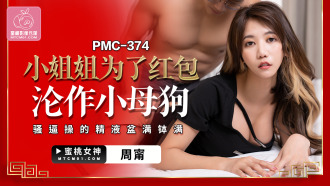 小姐姐為了紅包淪作小母狗 騷逼操的精液盆滿缽滿