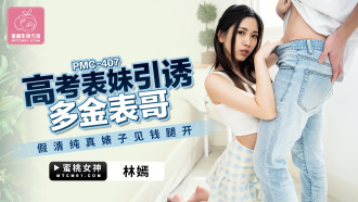 高考表妹引诱多金表哥 假清纯真婊子见钱腿开