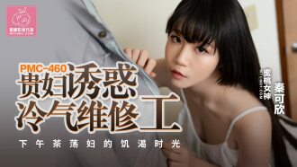 贵妇诱惑冷气维修工 下午茶荡妇的饥渴时光
