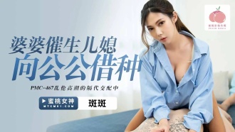 婆婆催生兒媳向公公借種 亂倫高潮的隔代交配中