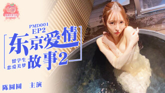 ep2 东京爱情故事2