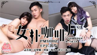 女僕咖啡廳ep2 出發