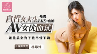 色白女子大生AV女優面接 / 恥ずかしがり屋の美女はお金のためなら海に行くことも厭わない