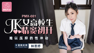 jk女高校生情窦初开 难以压抑的性冲动
