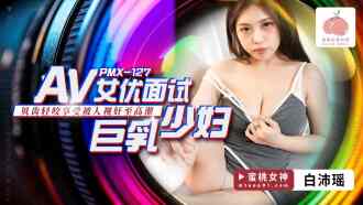 av女优面试 巨乳少妇 / 贝齿轻咬享受被人视奸至高潮