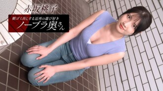 Momoko Akasaka, istri tetangga yang ceria dan tidak mengenakan bra, yang biasa membuang sampah di pagi hari.