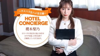Ang concierge ng hotel na si Rino Sakuragi, na siya ring humahawak sa panliligalig sa customer