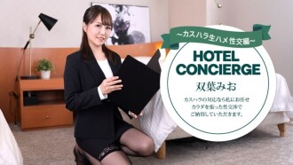 Ang concierge ng hotel na si Mio Futaba, na siya ring humahawak sa panliligalig ng customer