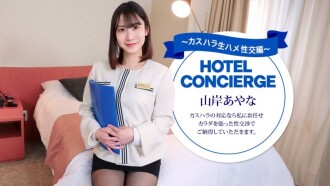 Concierge hotel, Ayana Yamagishi, yang juga mengendalikan gangguan pelanggan.