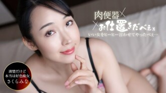 Nhà vệ sinh thịt! Kẻ trừng phạt ~Tôi đã khiến Sakura Mina hét lên vì sung sướng sau ba lần xuất tinh liên tiếp vào bên trong cô ấy!~