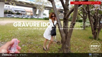 Gravure vol.075 Dekasan