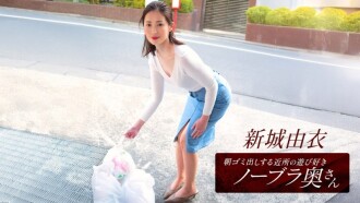Si Yui Shinjo, ang mapaglarong asawang walang bra mula sa kapitbahayan na nagtatapon ng basura tuwing umaga