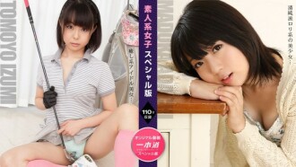 素人少女特别版～足立智世伊澄