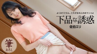 sự cám dỗ thô tục