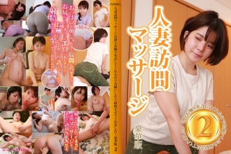 Married woman visit massage allows me to touch it, so I asked her to ejaculate! Luxury version (2)