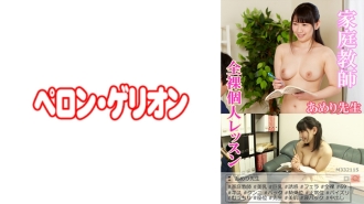 Tutor Naked Individual Lesson Ameri-sensei