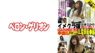 意外遇見的形象部女孩，當然是原封不動地中出她的辦公室女郎火車騷擾版。