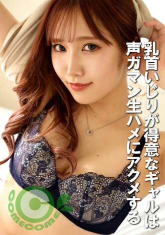 擅长玩弄乳头的女孩在性交时声音很大并且会射精。