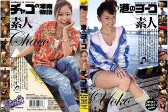 Minato no Yoko c/w Chaco's Shonan Story