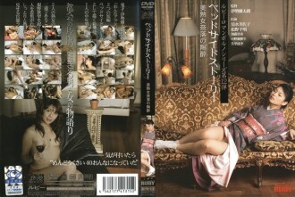 床边故事：成熟女性深渊的狂喜
