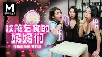 Mother-changing club ep1 program chapter Mga nanay na blow job at namamalimos ng pera