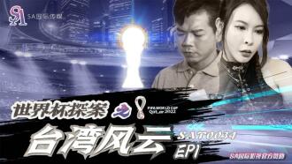 Detektif Piala Dunia: Situasi Taiwan
