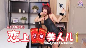Falling in Love with the Dark Marriage Beauty 01