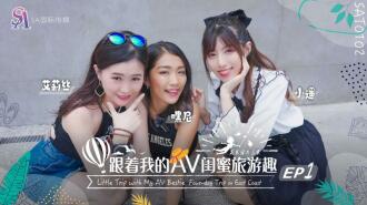 Traveling with my AV bestie - Huadong Chapter ep01